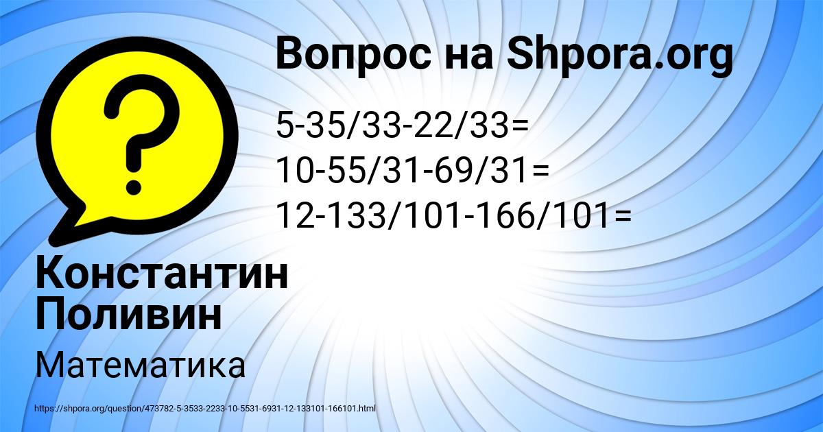 Картинка с текстом вопроса от пользователя Константин Поливин