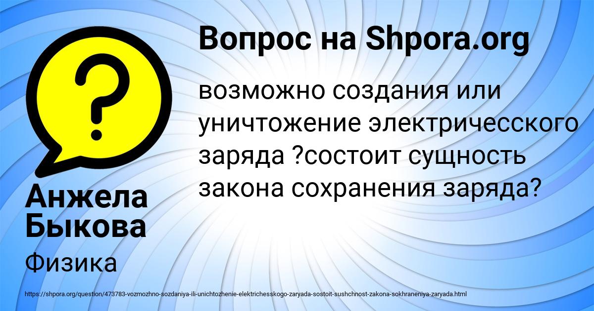 Картинка с текстом вопроса от пользователя Анжела Быкова