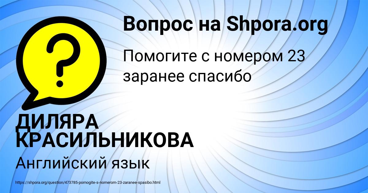 Картинка с текстом вопроса от пользователя ДИЛЯРА КРАСИЛЬНИКОВА