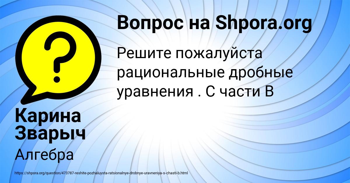 Картинка с текстом вопроса от пользователя Карина Зварыч