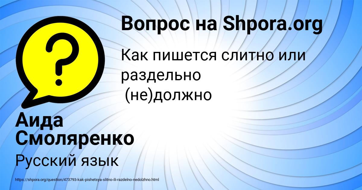 Картинка с текстом вопроса от пользователя Аида Смоляренко