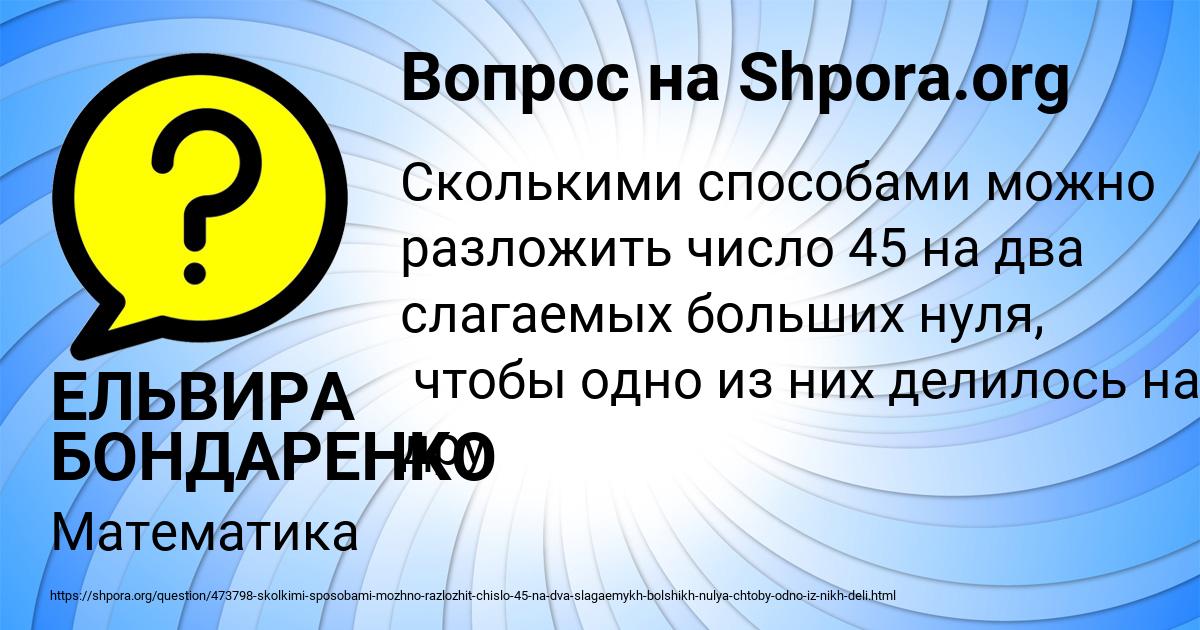 Картинка с текстом вопроса от пользователя ЕЛЬВИРА БОНДАРЕНКО