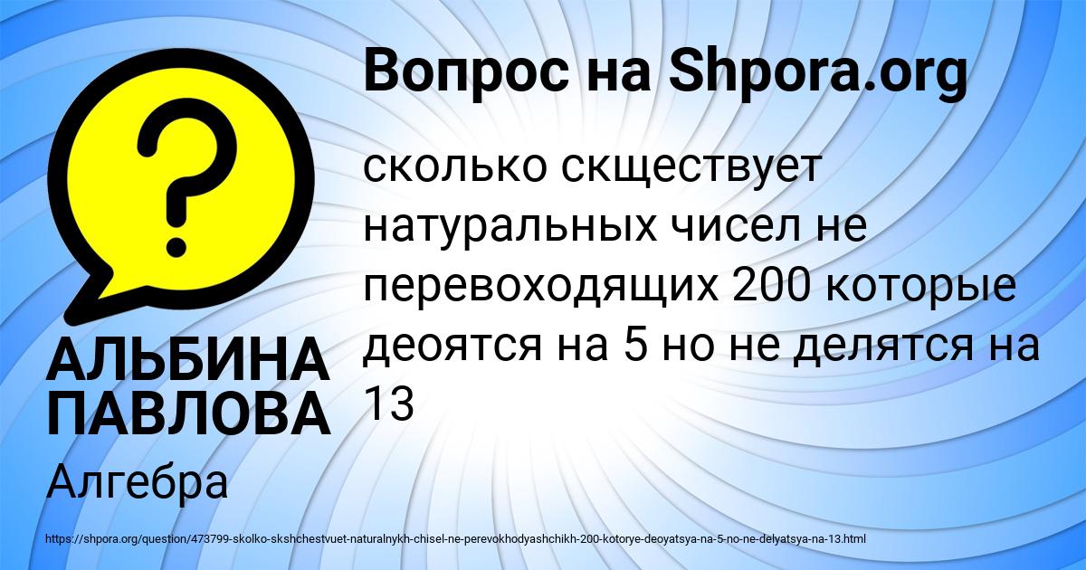 Картинка с текстом вопроса от пользователя АЛЬБИНА ПАВЛОВА