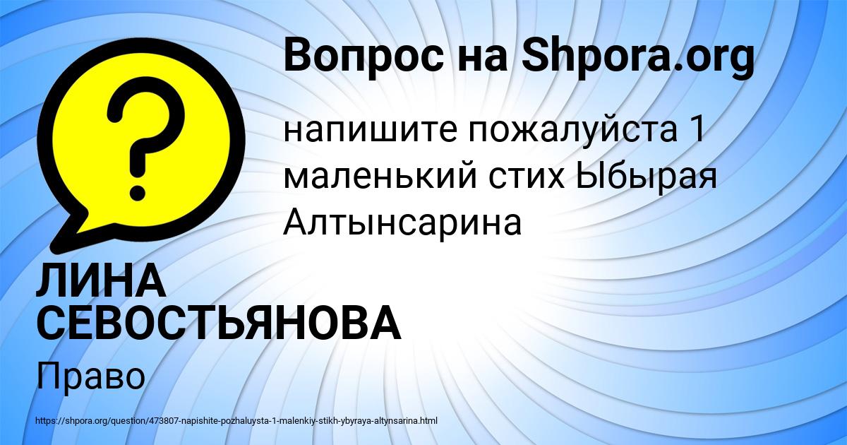 Картинка с текстом вопроса от пользователя ЛИНА СЕВОСТЬЯНОВА