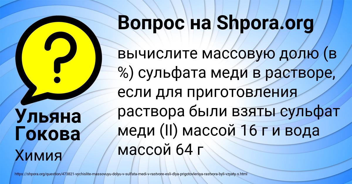 Картинка с текстом вопроса от пользователя Ульяна Гокова