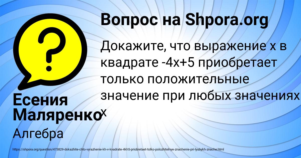 Картинка с текстом вопроса от пользователя Есения Маляренко