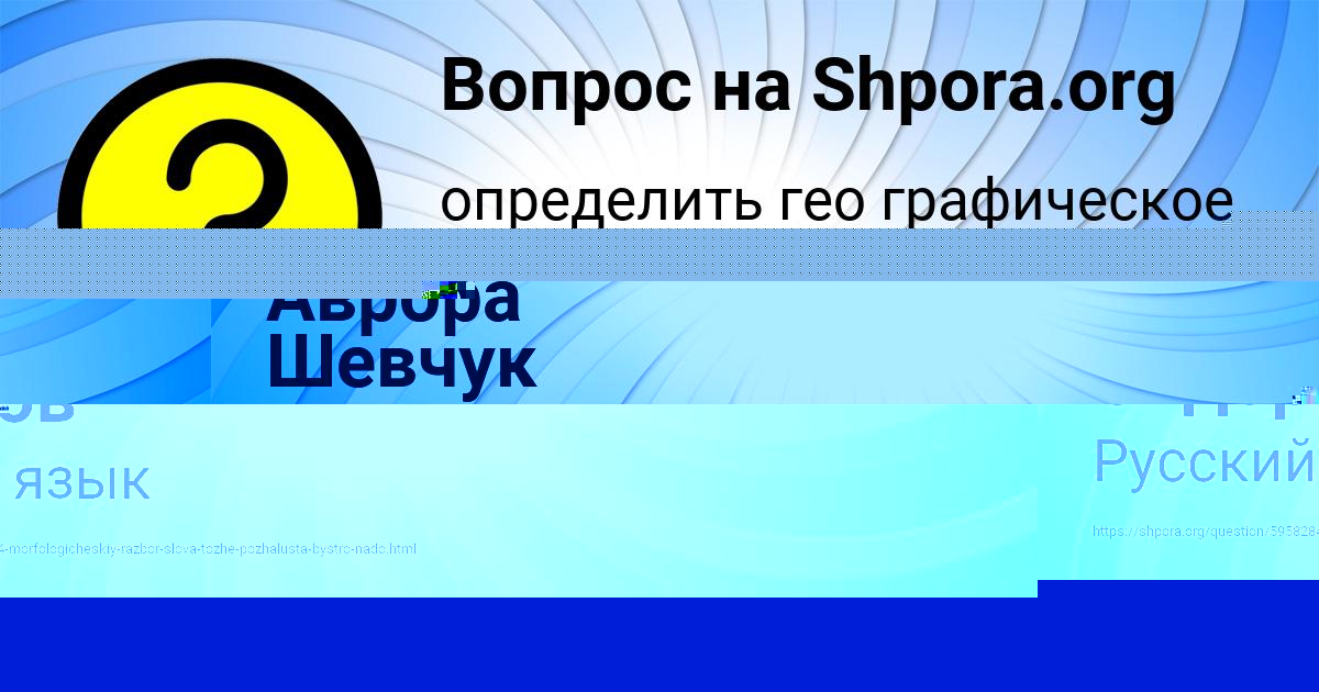 Картинка с текстом вопроса от пользователя Аврора Шевчук
