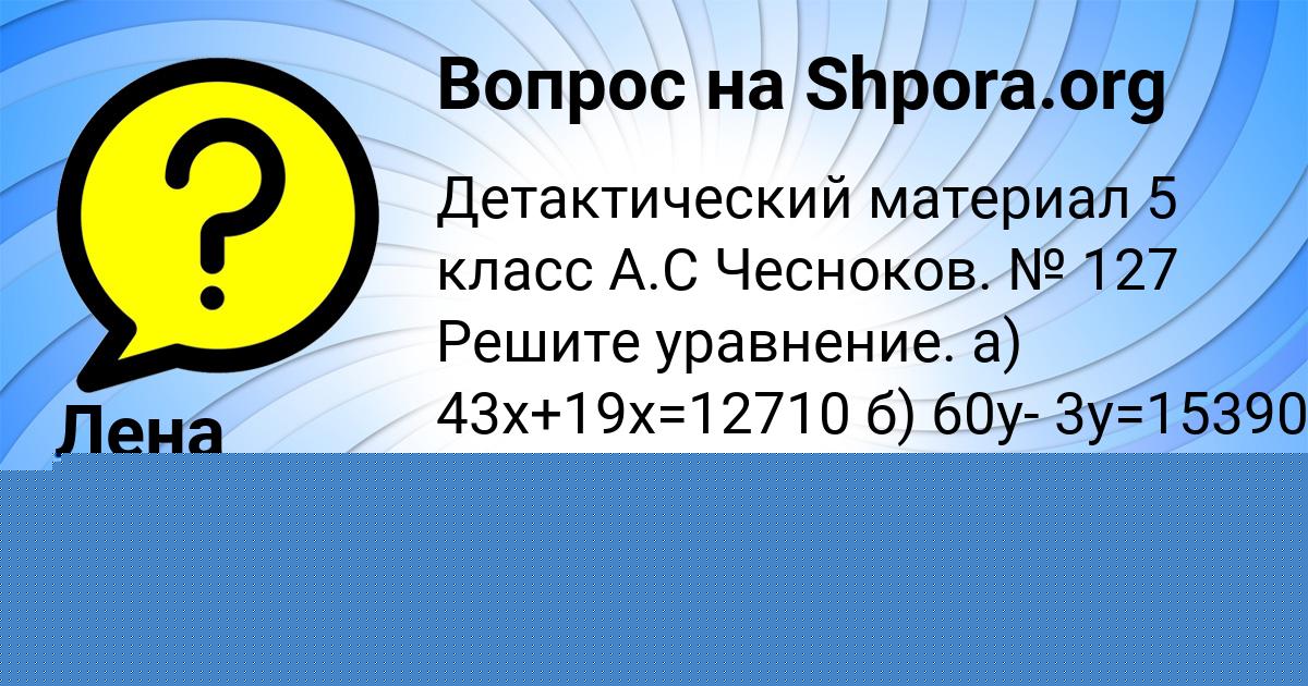Картинка с текстом вопроса от пользователя Малика Золотовская