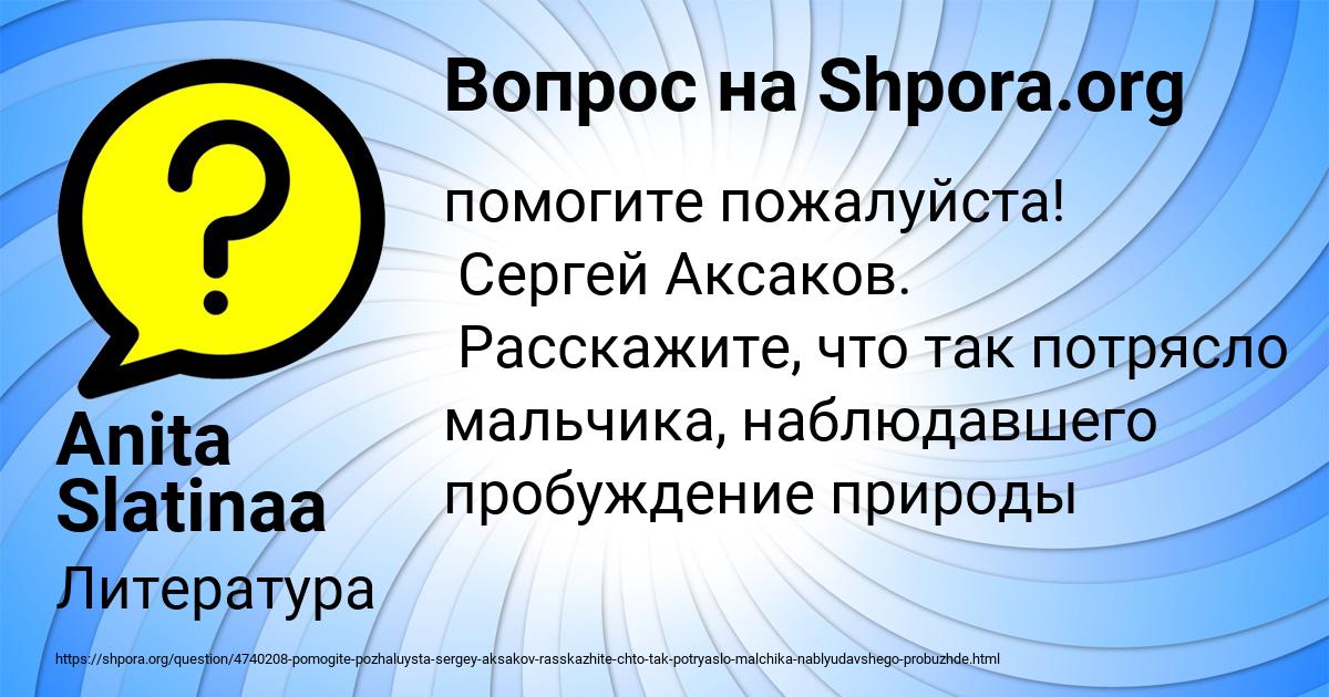 Картинка с текстом вопроса от пользователя Anita Slatinaa