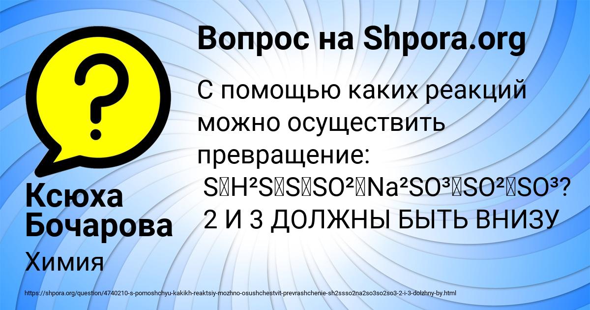 Картинка с текстом вопроса от пользователя Ксюха Бочарова