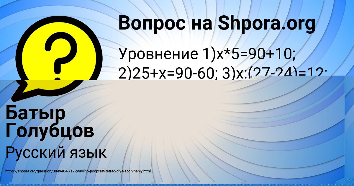 Картинка с текстом вопроса от пользователя Женя Бахтин
