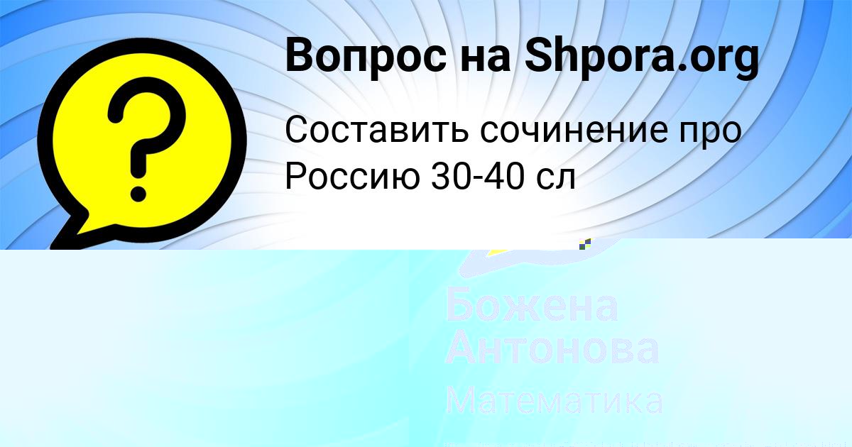 Картинка с текстом вопроса от пользователя Божена Антонова