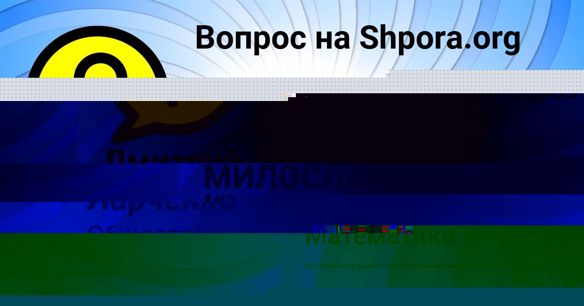 Картинка с текстом вопроса от пользователя Bozhena Starostenko