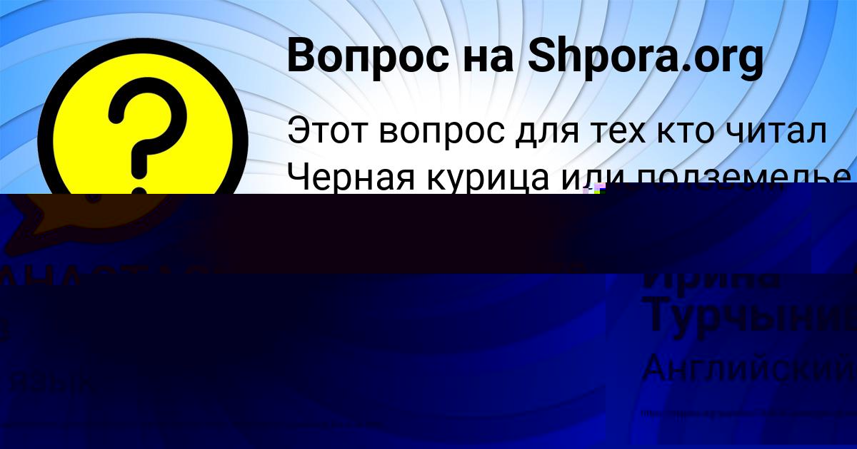 Картинка с текстом вопроса от пользователя Дарина Старостенко