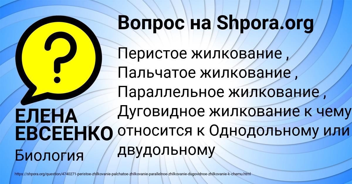 Картинка с текстом вопроса от пользователя ЕЛЕНА ЕВСЕЕНКО
