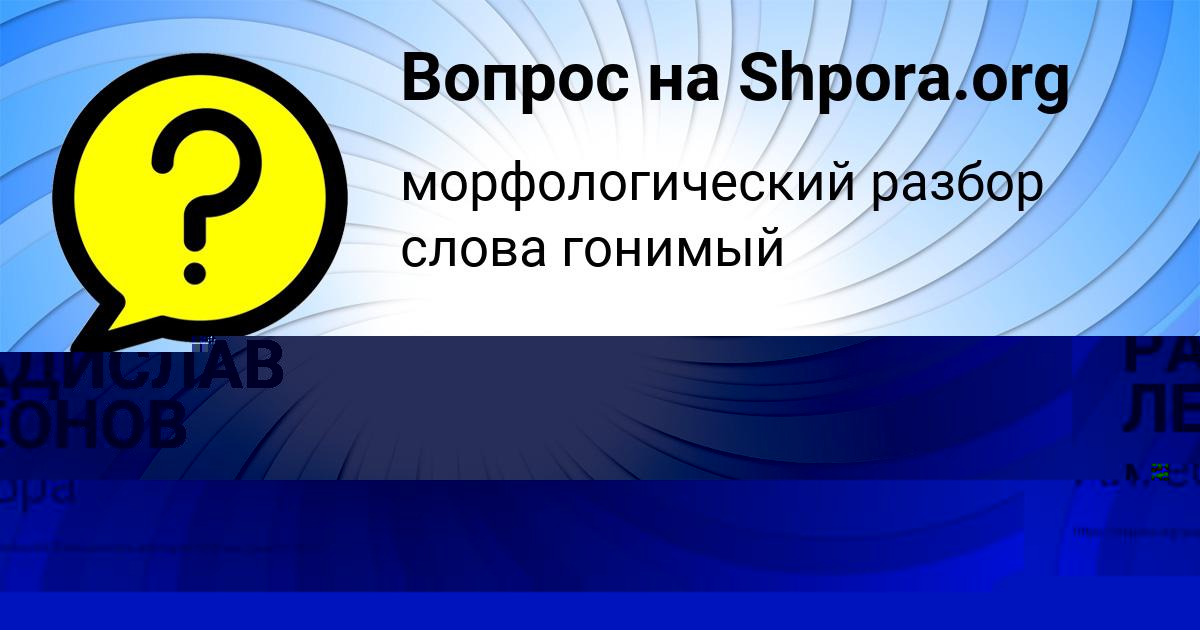 Картинка с текстом вопроса от пользователя ГЛЕБ КАЗАКОВ