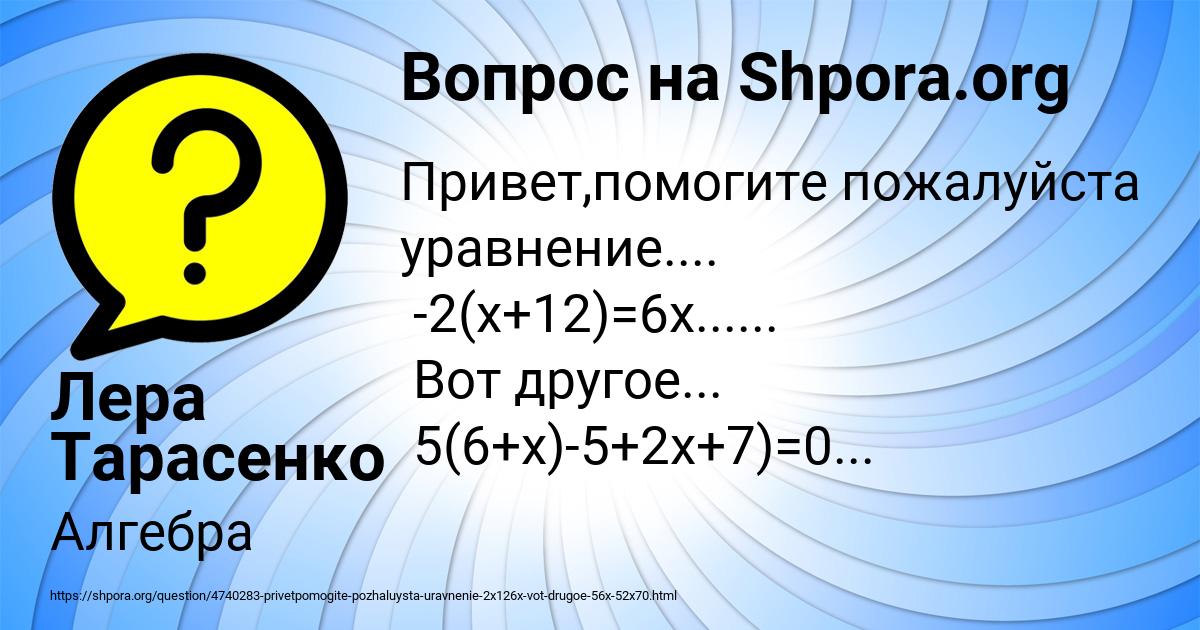 Картинка с текстом вопроса от пользователя Лера Тарасенко