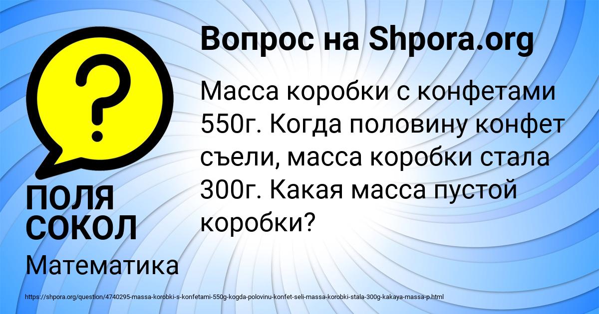 Картинка с текстом вопроса от пользователя ПОЛЯ СОКОЛ