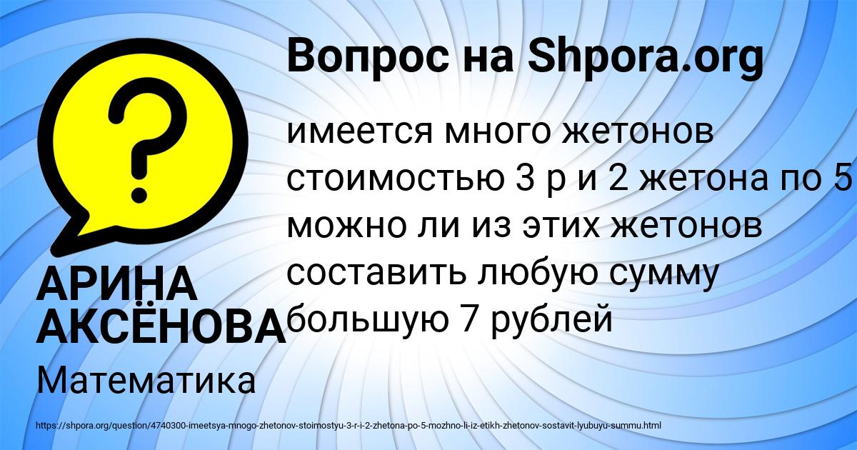 Картинка с текстом вопроса от пользователя АРИНА АКСЁНОВА