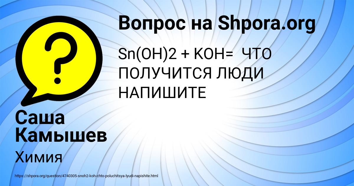 Картинка с текстом вопроса от пользователя Саша Камышев