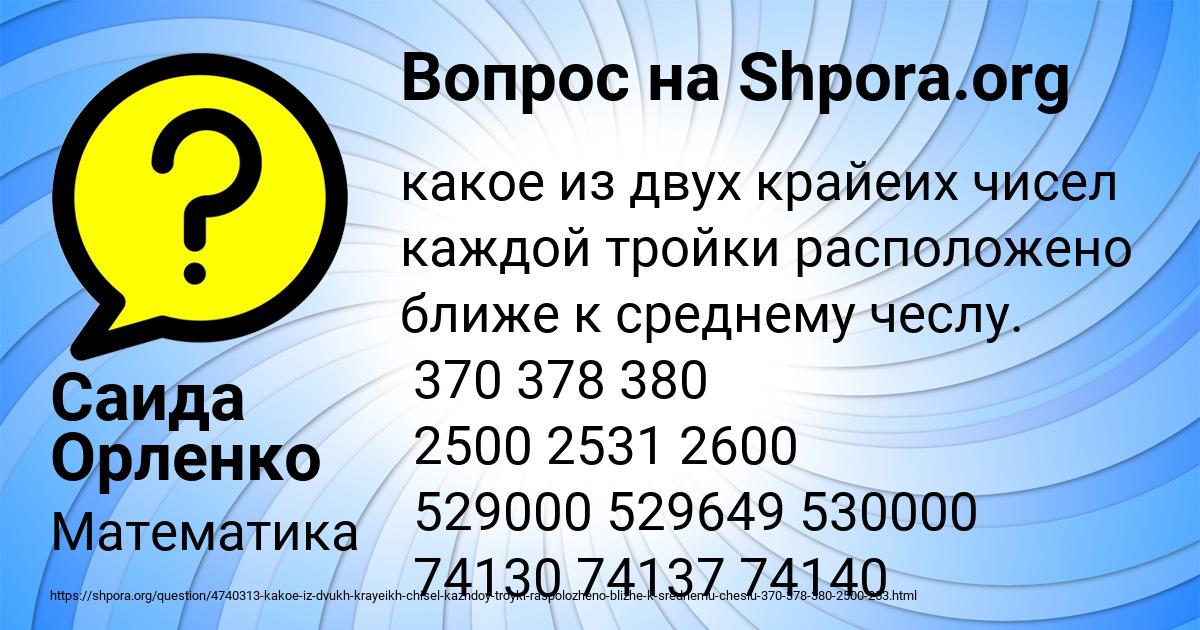 Картинка с текстом вопроса от пользователя Саида Орленко