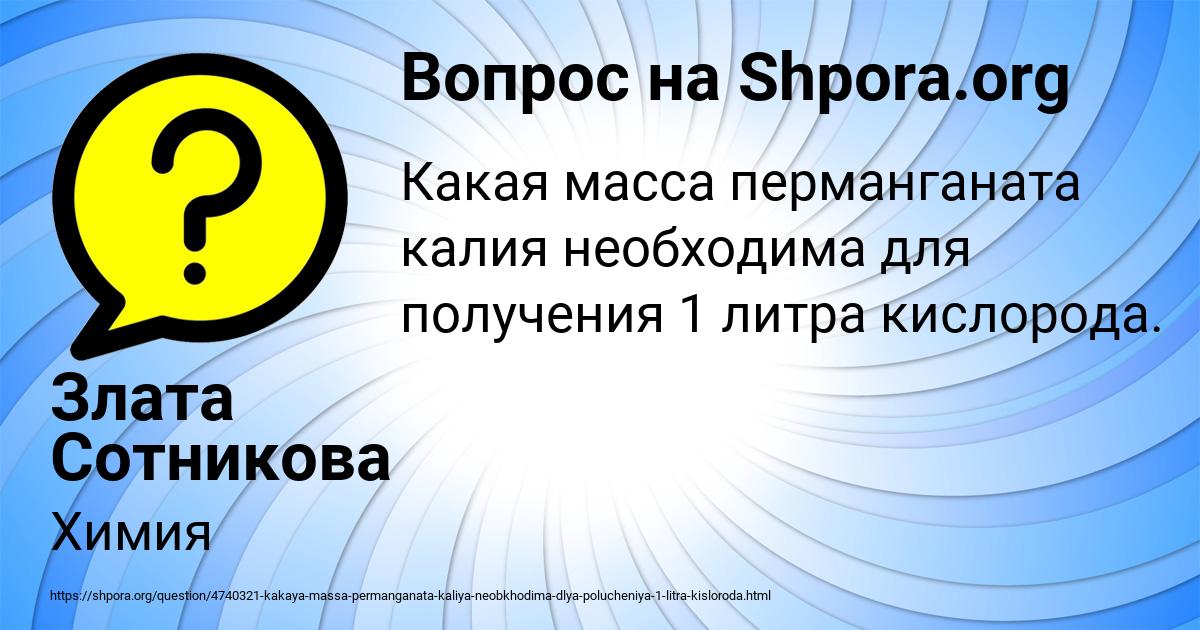Картинка с текстом вопроса от пользователя Злата Сотникова