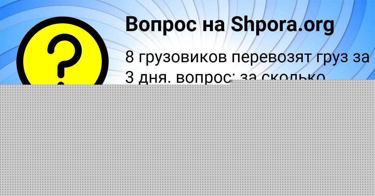 Картинка с текстом вопроса от пользователя Евгения Мельник