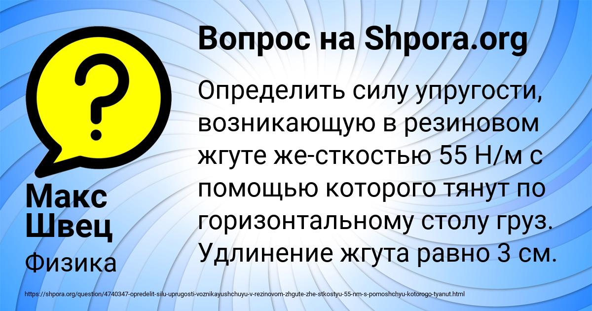Картинка с текстом вопроса от пользователя Макс Швец