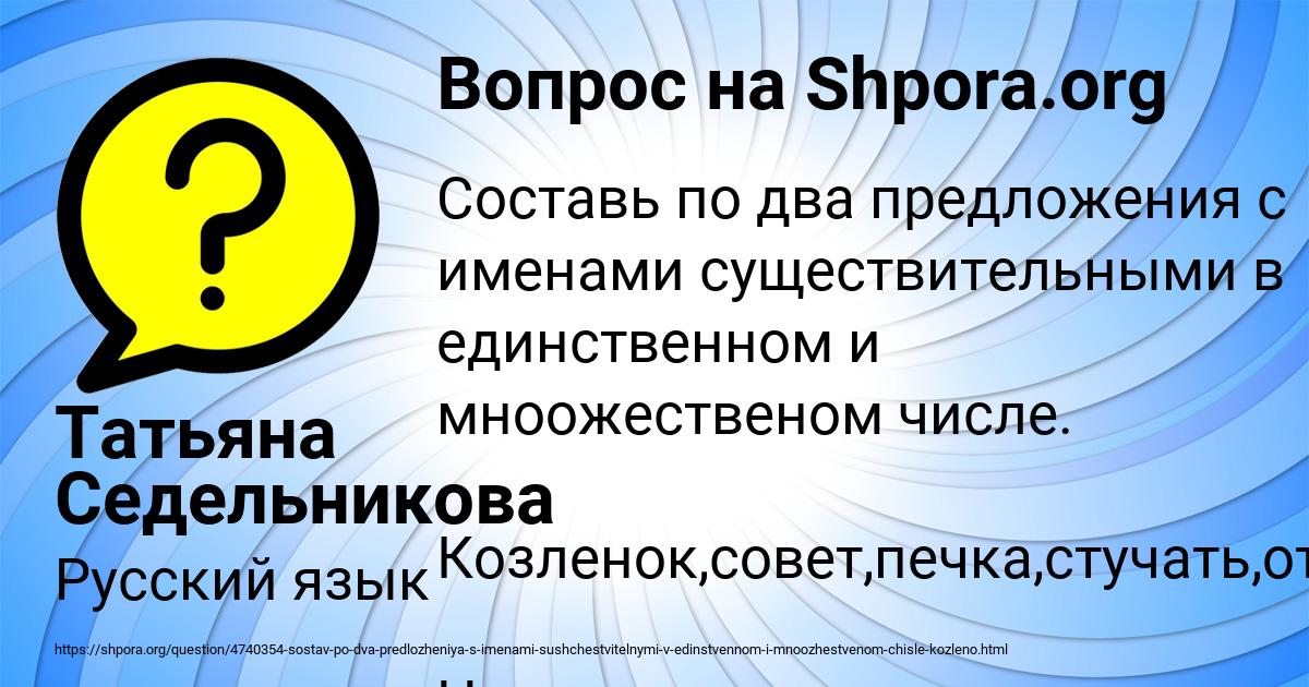 Картинка с текстом вопроса от пользователя Татьяна Седельникова