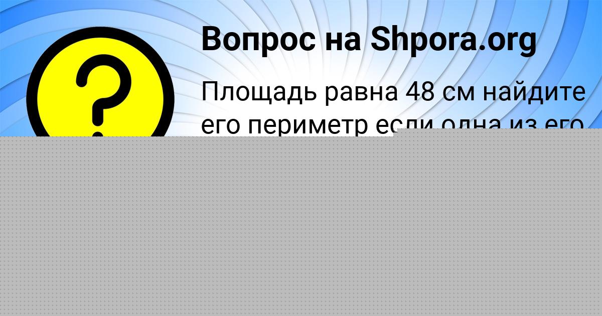 Картинка с текстом вопроса от пользователя КОЛЯН БАРАБОЛЯ