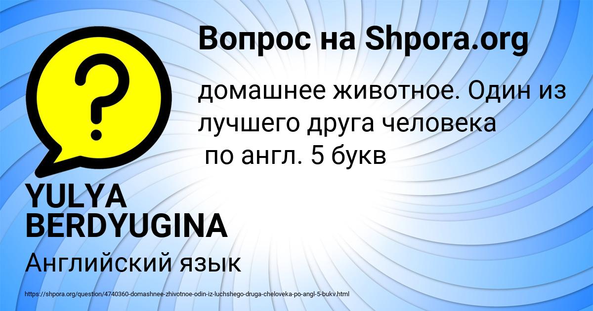 Картинка с текстом вопроса от пользователя YULYA BERDYUGINA