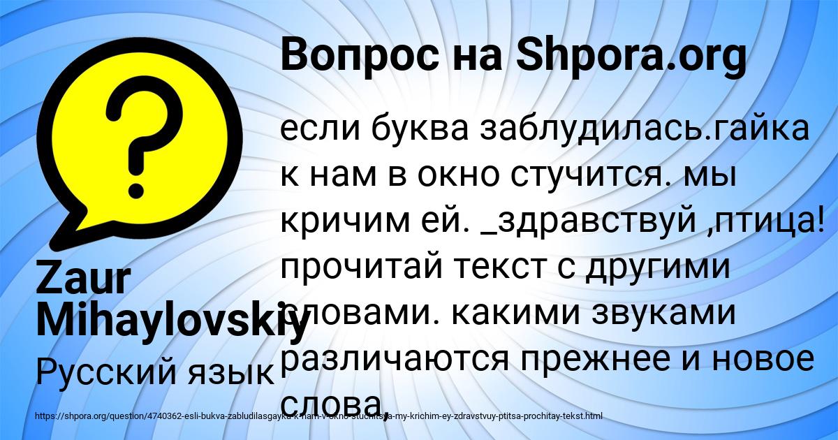 Картинка с текстом вопроса от пользователя Zaur Mihaylovskiy