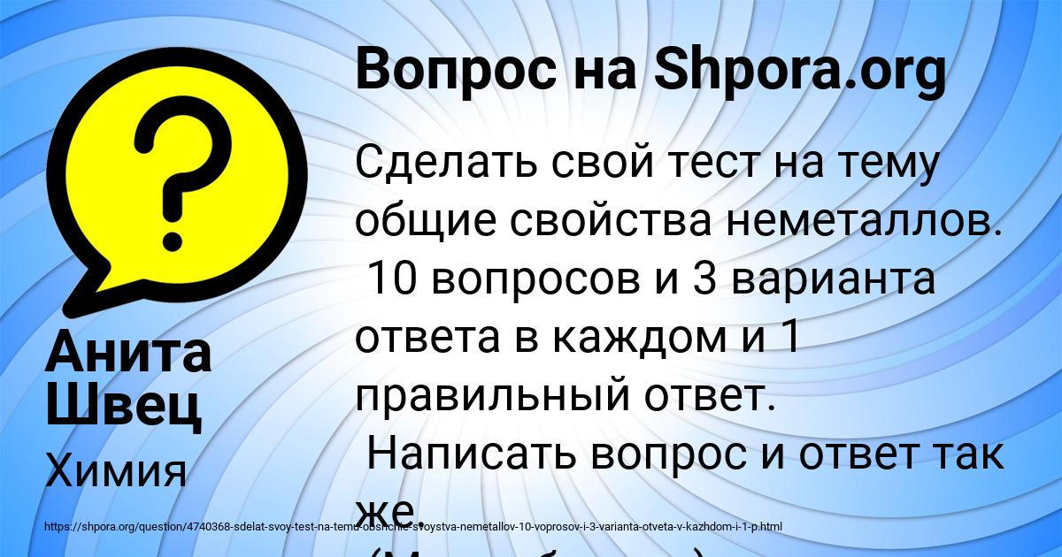 Картинка с текстом вопроса от пользователя Анита Швец