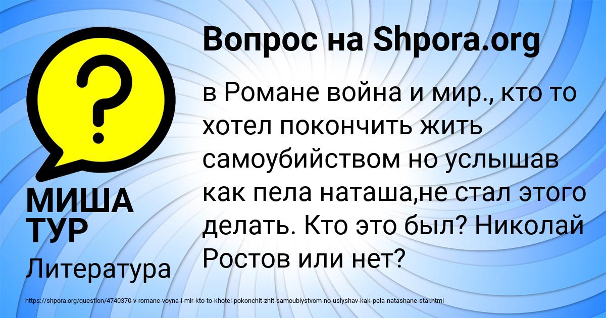 Картинка с текстом вопроса от пользователя МИША ТУР