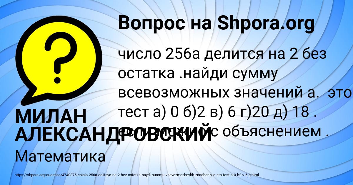 Картинка с текстом вопроса от пользователя МИЛАН АЛЕКСАНДРОВСКИЙ