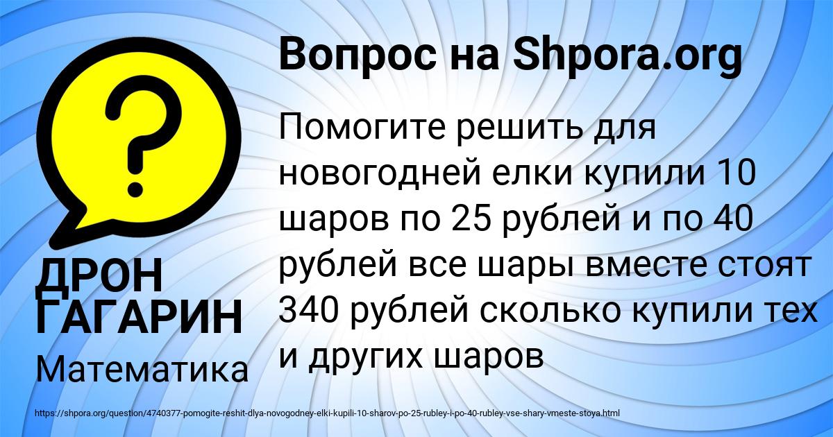 Картинка с текстом вопроса от пользователя ДРОН ГАГАРИН