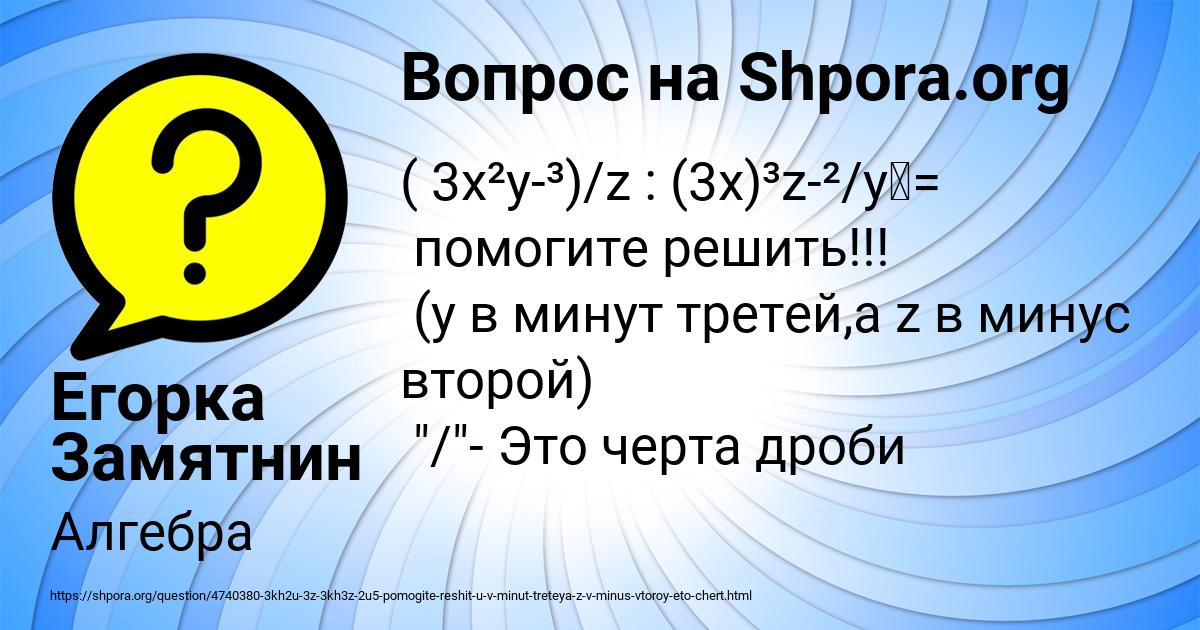 Картинка с текстом вопроса от пользователя Егорка Замятнин
