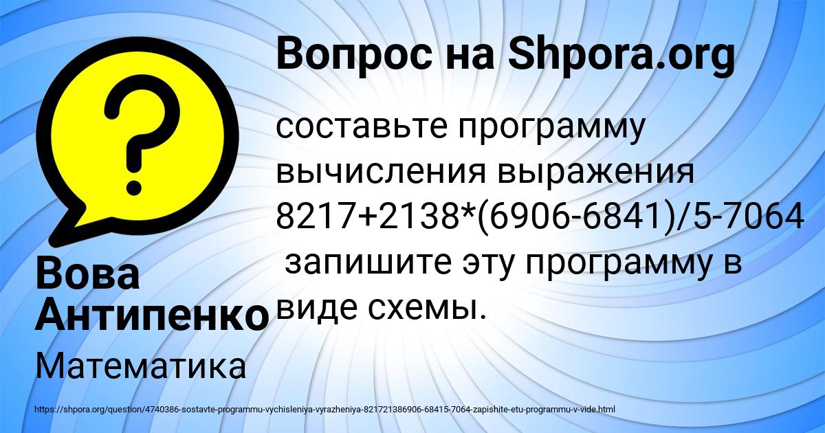 Картинка с текстом вопроса от пользователя Вова Антипенко