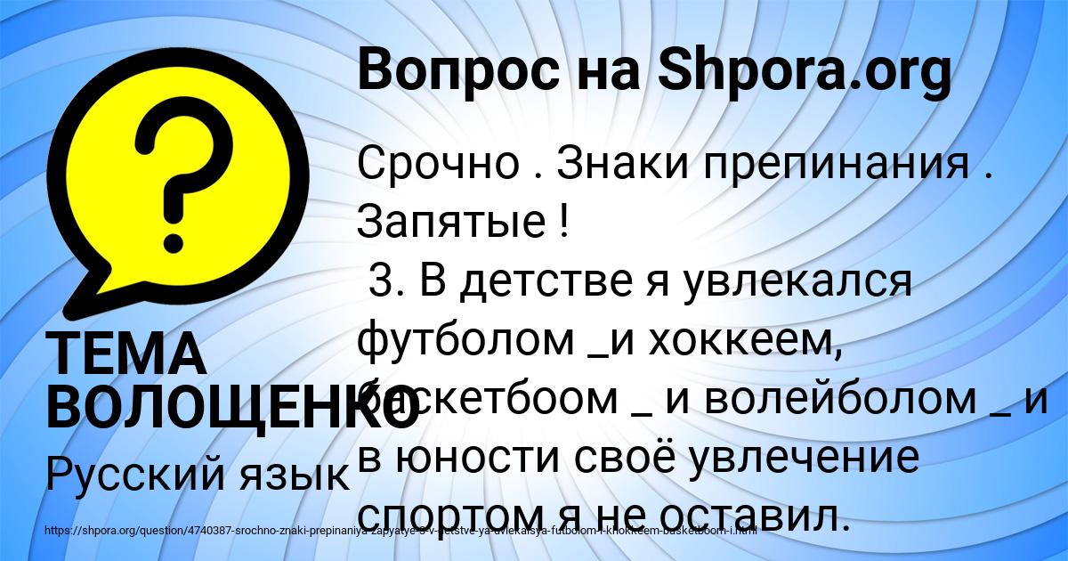 Картинка с текстом вопроса от пользователя ТЕМА ВОЛОЩЕНКО