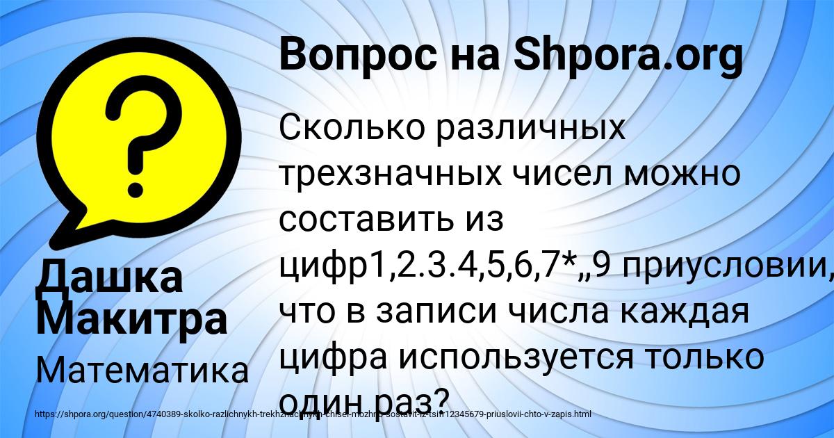 Картинка с текстом вопроса от пользователя Дашка Макитра