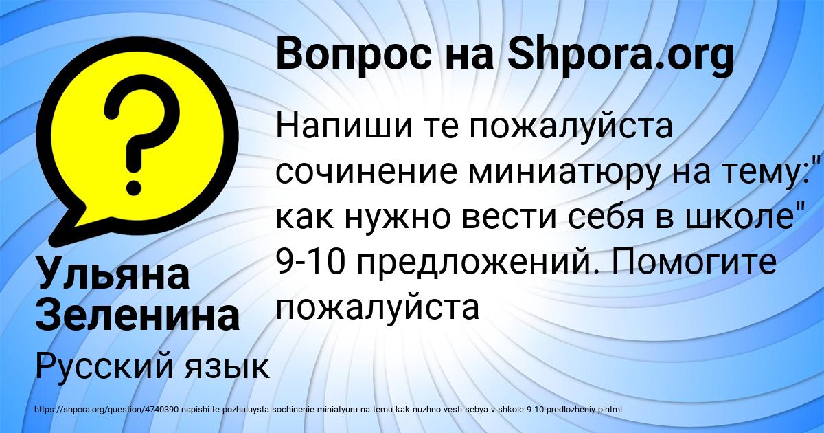 Картинка с текстом вопроса от пользователя Ульяна Зеленина