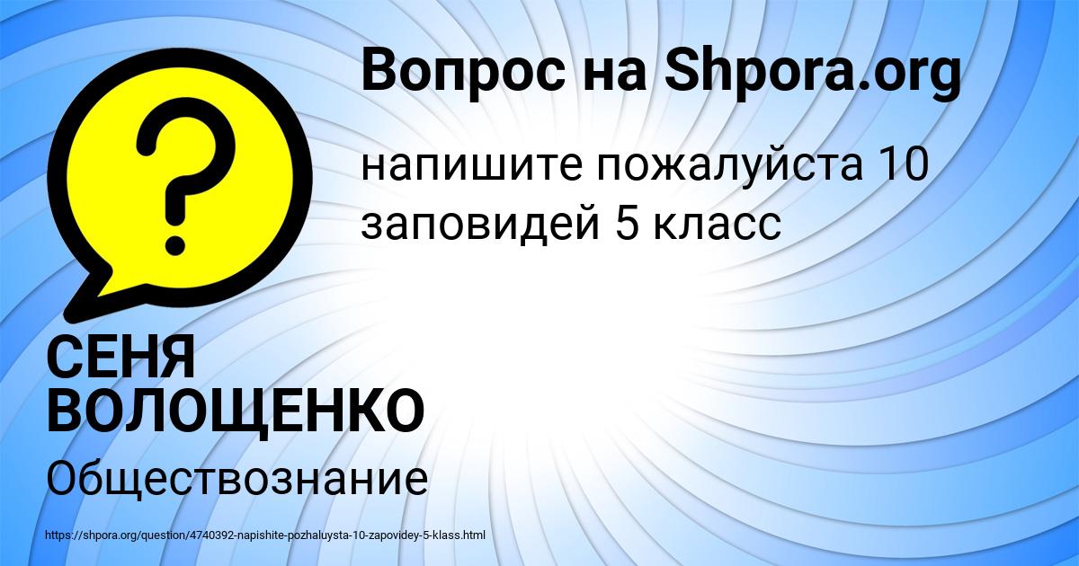 Картинка с текстом вопроса от пользователя СЕНЯ ВОЛОЩЕНКО