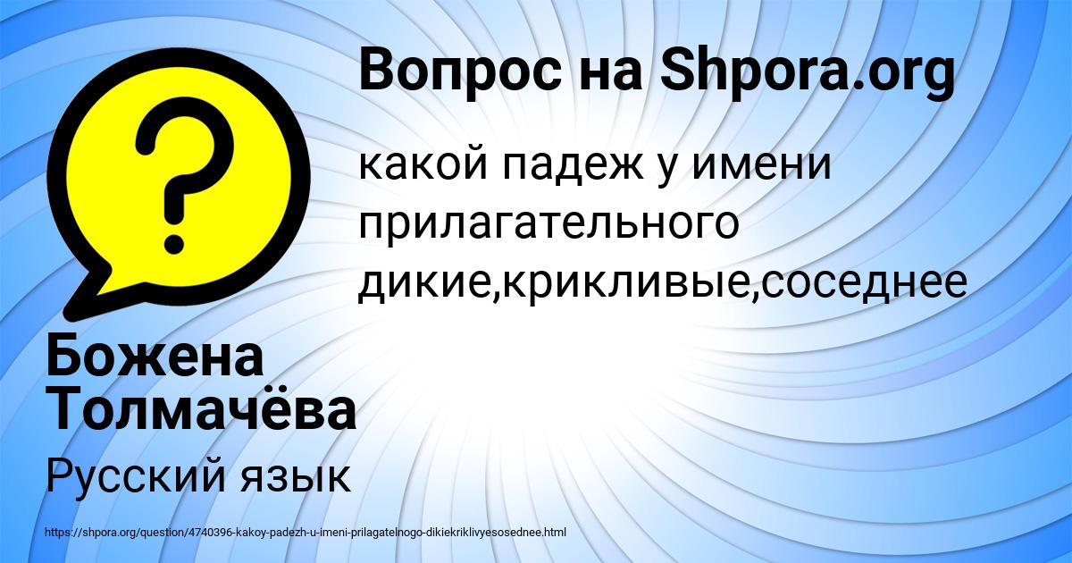Картинка с текстом вопроса от пользователя Божена Толмачёва