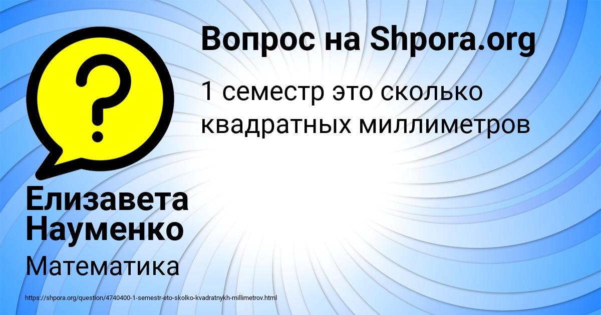 Картинка с текстом вопроса от пользователя Елизавета Науменко