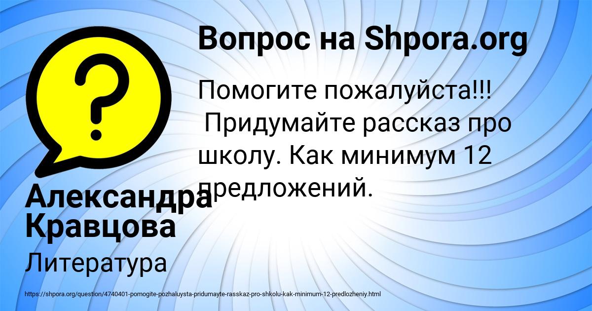 Картинка с текстом вопроса от пользователя Александра Кравцова
