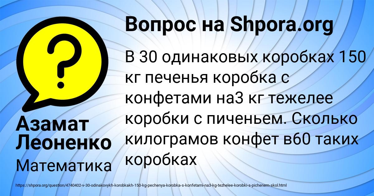 Картинка с текстом вопроса от пользователя Азамат Леоненко