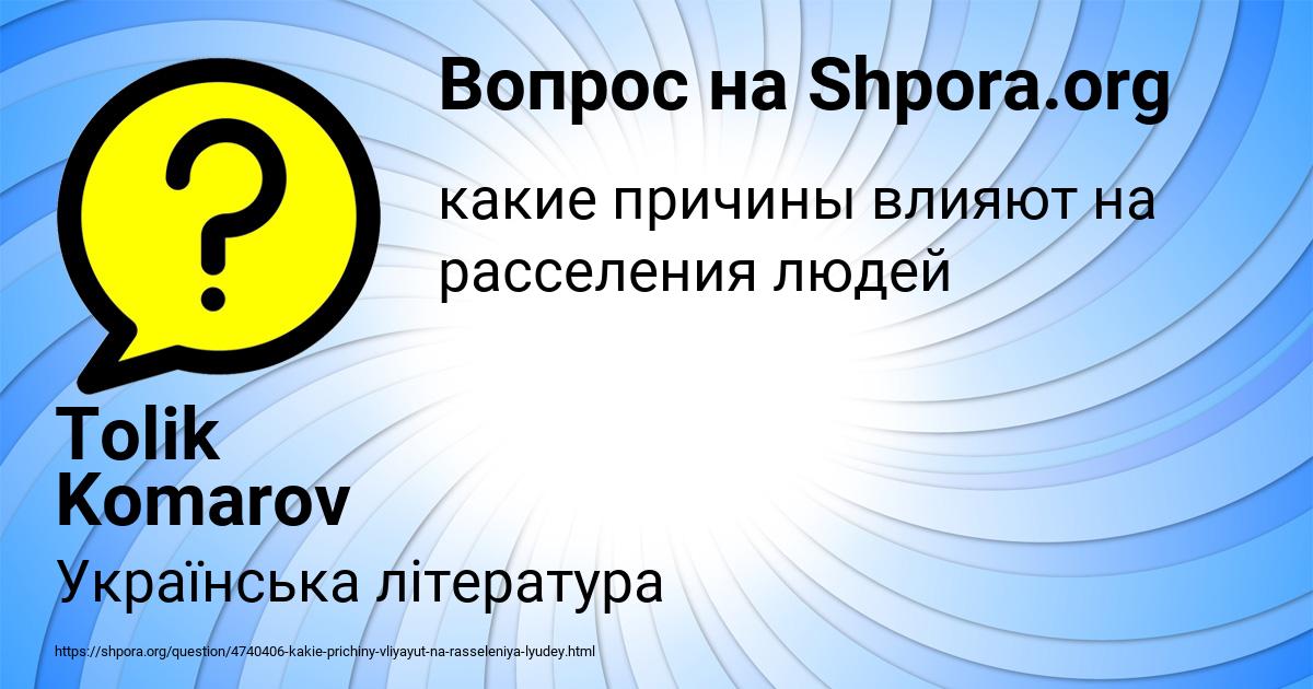 Картинка с текстом вопроса от пользователя Tolik Komarov