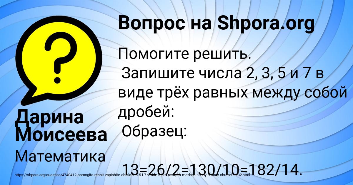 Картинка с текстом вопроса от пользователя Дарина Моисеева