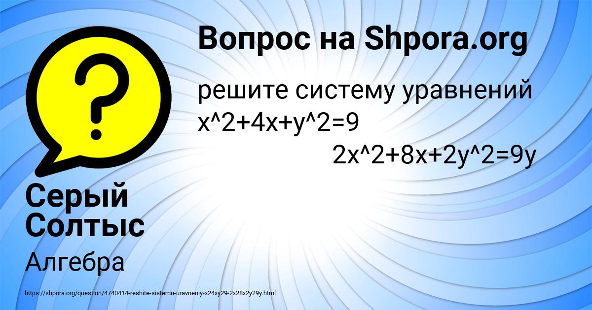 Картинка с текстом вопроса от пользователя Серый Солтыс