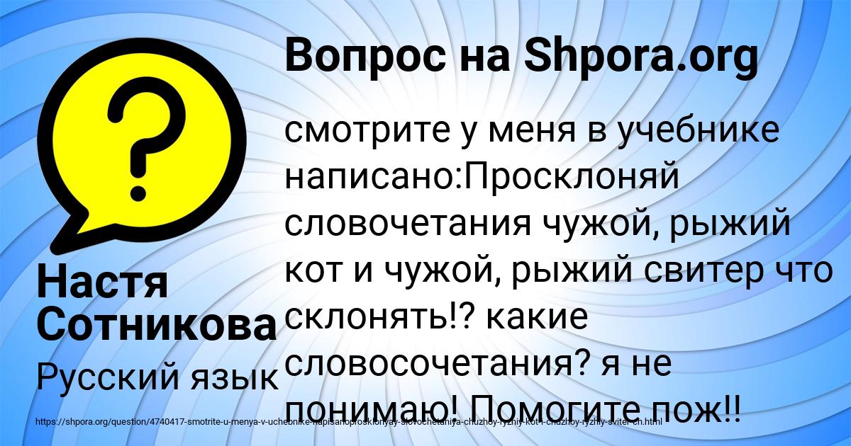 Картинка с текстом вопроса от пользователя Настя Сотникова